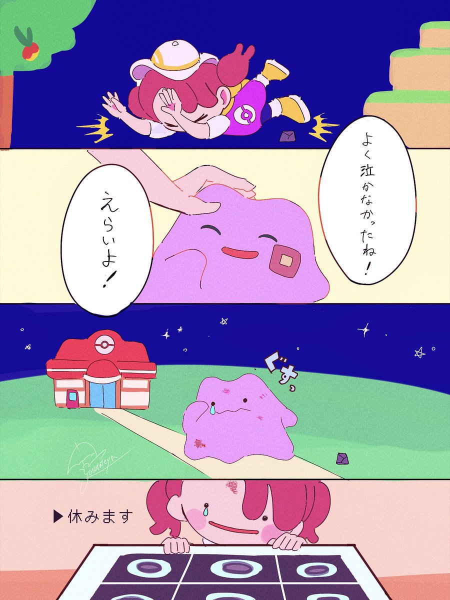 治療してくる人間は居ないメタモン