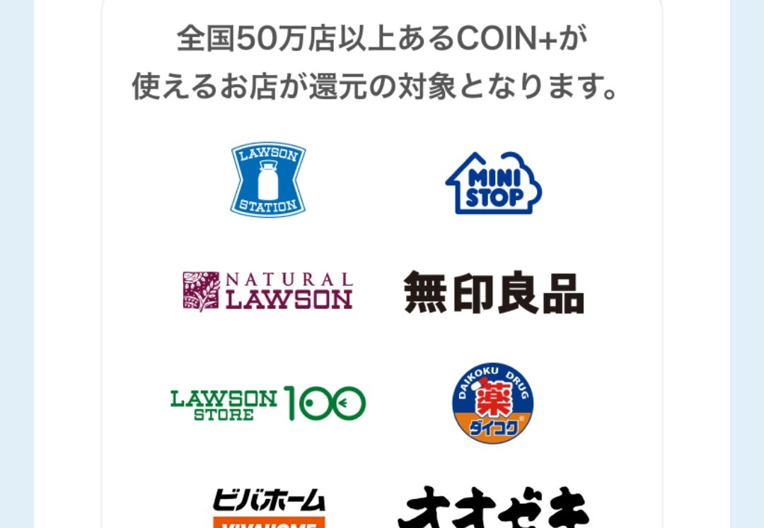 キャンドゥ、有人レジでもcoin+の取り扱い終わってエアウォレットのページでもキャンドゥが消えちゃった。半額キャンペーンありがたかったんだけど