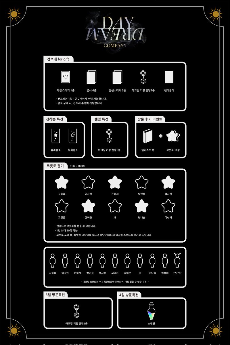백일몽 주식회사 카페 이벤트 :: 괴담출근 :: tweet media