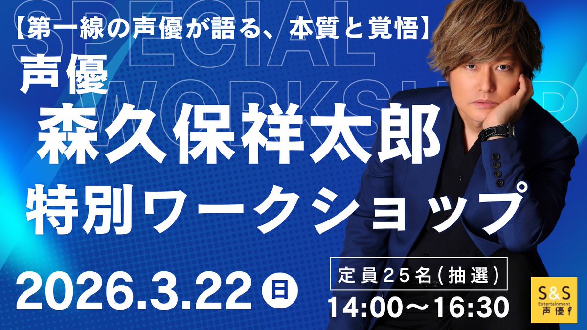 S&S声優コース tweet media