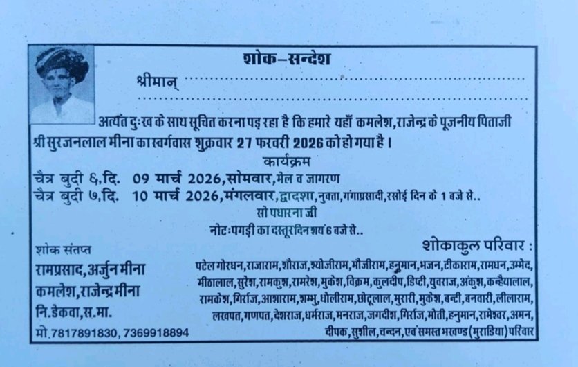राजस्थान मृत्युभोज अधिनियम 1960 कानून के तहत राज्य मे कोई भी व्यक्ति मृत्युभोज नही कर सकता और ना ही उसमे शामिल हो सकता!  <a href="/SPsawaimadhopur/">Sawai Madhopur Police</a> जिला प्रशासन कृपया मृत्युभोज करने वाले एवं मृत्युभोज करने का दबाव बनाने वाले पटेलो पर भी सख्त कार्रवाई करे <a href="/RajPoliceHelp/">Rajasthan Police HelpDesk</a> <a href="/RajCMO/">CMO Rajasthan</a> <a href="/Ajay_Tribal/">बात मुद्दे की....</a>