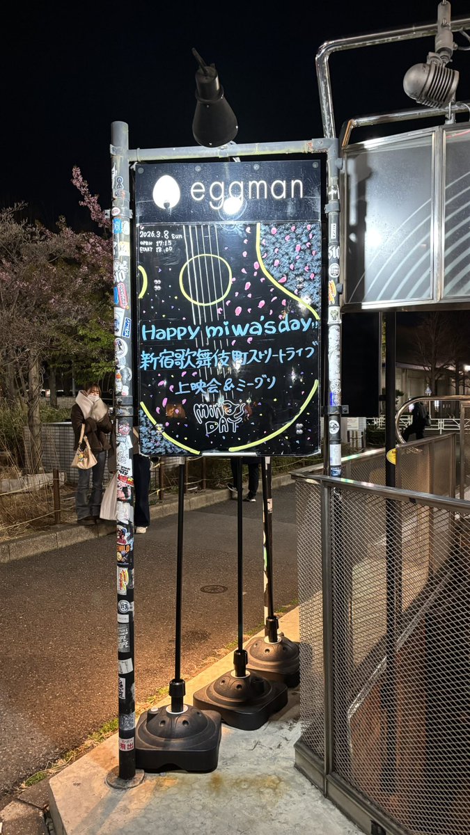 ryuta__mihft's tweet photo. 今日はmiwaちゃんのFCイベント(夜の部)に行って来ました😊😊
最新曲「桜みたいな恋なんだ」と「つよくなりたい」を弾き語りで聴けて良かったです😊😊
お見送りの時には先週(2/28)誕生日だったことをmiwaちゃんにおめでとうと言ってくれて嬉しかったです😊😊 https://t.co/7g3g7uKmva