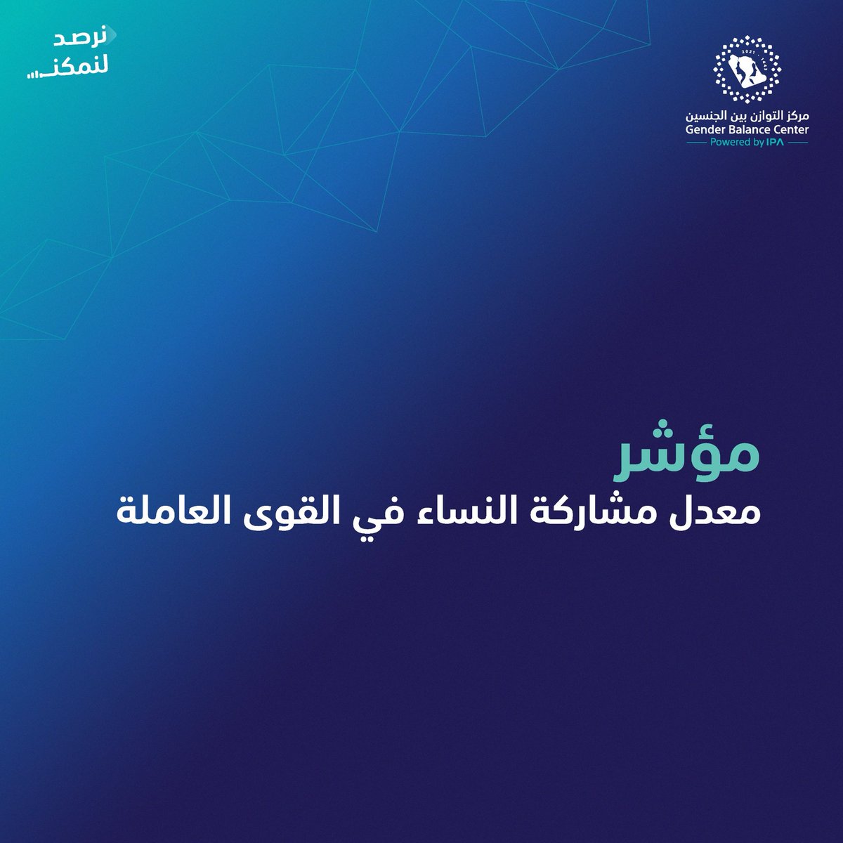 GBCSA_IPA's tweet photo. في #اليوم_العالمي_للمرأة نحتفي بإسهامها في مسيرة التنمية، وبما تحقق من تقدم في مشاركتها في سوق العمل في المملكة.

#نرصد_لنمكن https://t.co/IcknYVgAwZ
