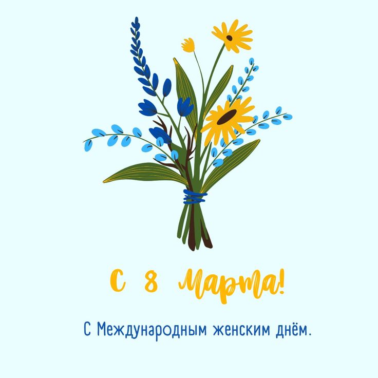 с международным женским днём, мои хорошие 🩵

любите себя, оставайтесь такими, какими вы есть. любовь всегда побеждает, помните это 🫶🏻