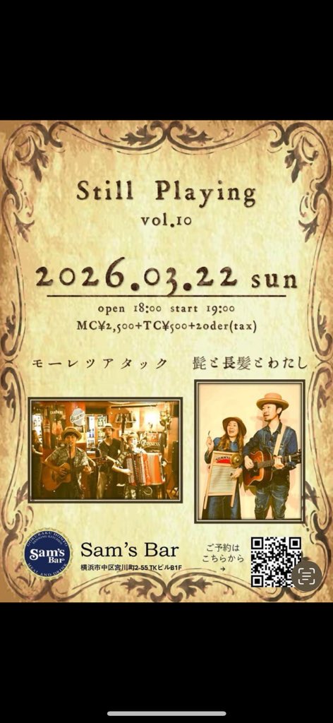 モーレツアタック tweet media