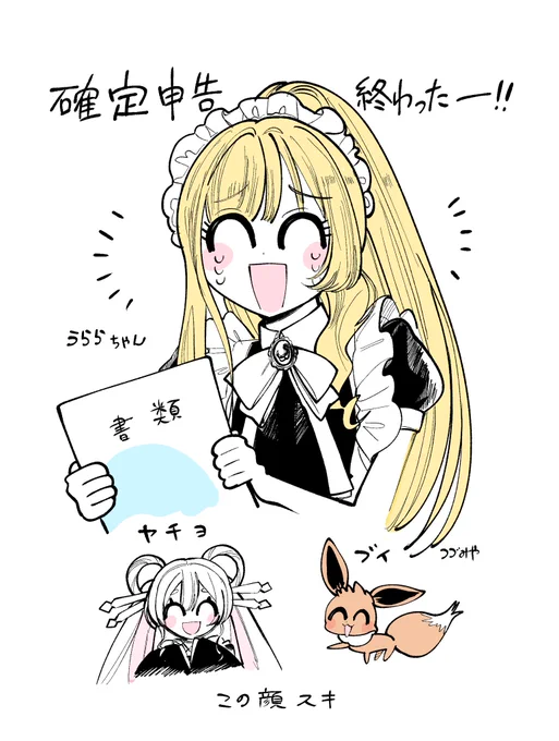 終わっったーーーー! 