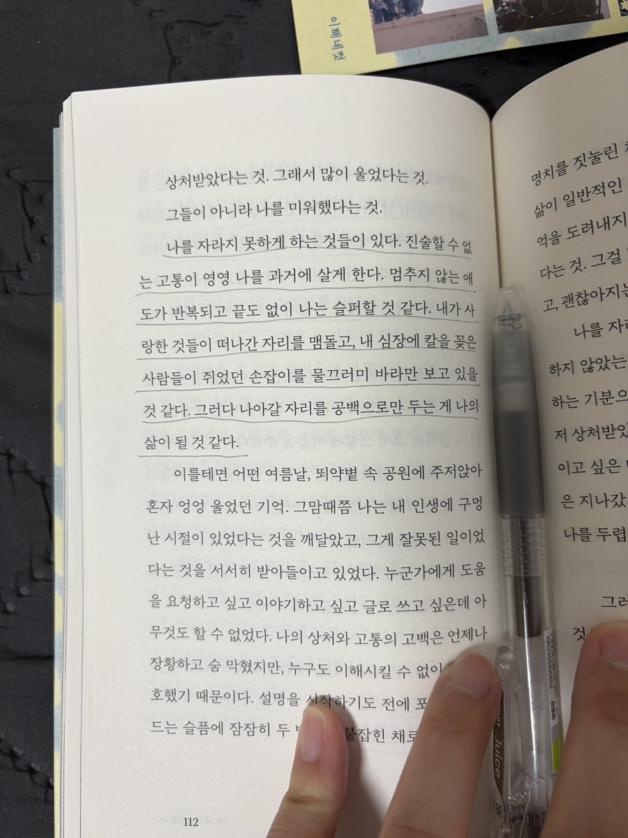 『우리의 행방불명된 기도를 위하여』