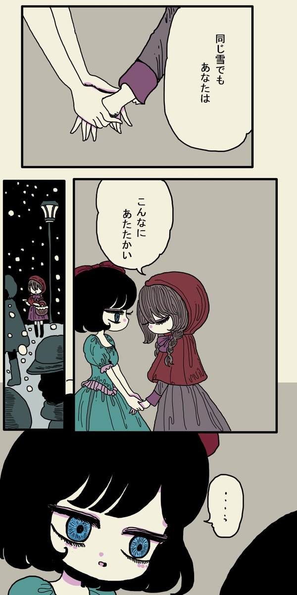 白雪姫とマッチ売りの少女2 