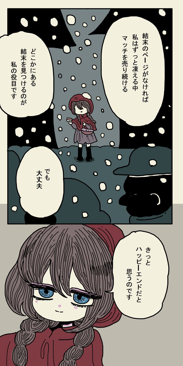 白雪姫とマッチ売りの少女2 