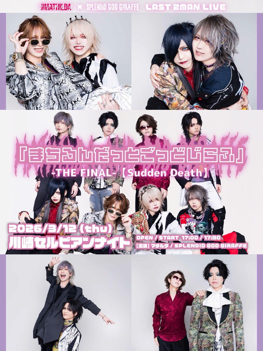マチルダofficial🔥ラストライブ03/18渋谷O-EAST🔥 tweet media