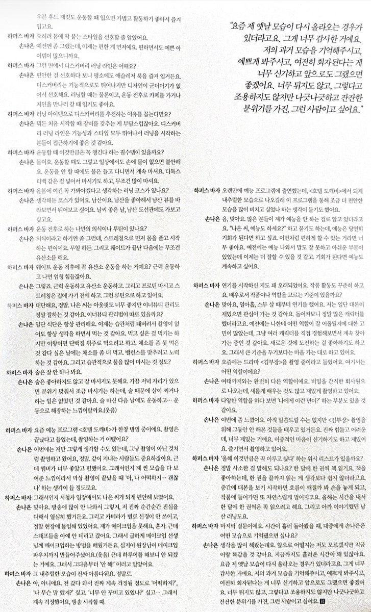 sonNa__luv's tweet photo. 하퍼스바자 3월호 #손나은 인터뷰

#나은 #NAEUN https://t.co/TyQyTcA8w5