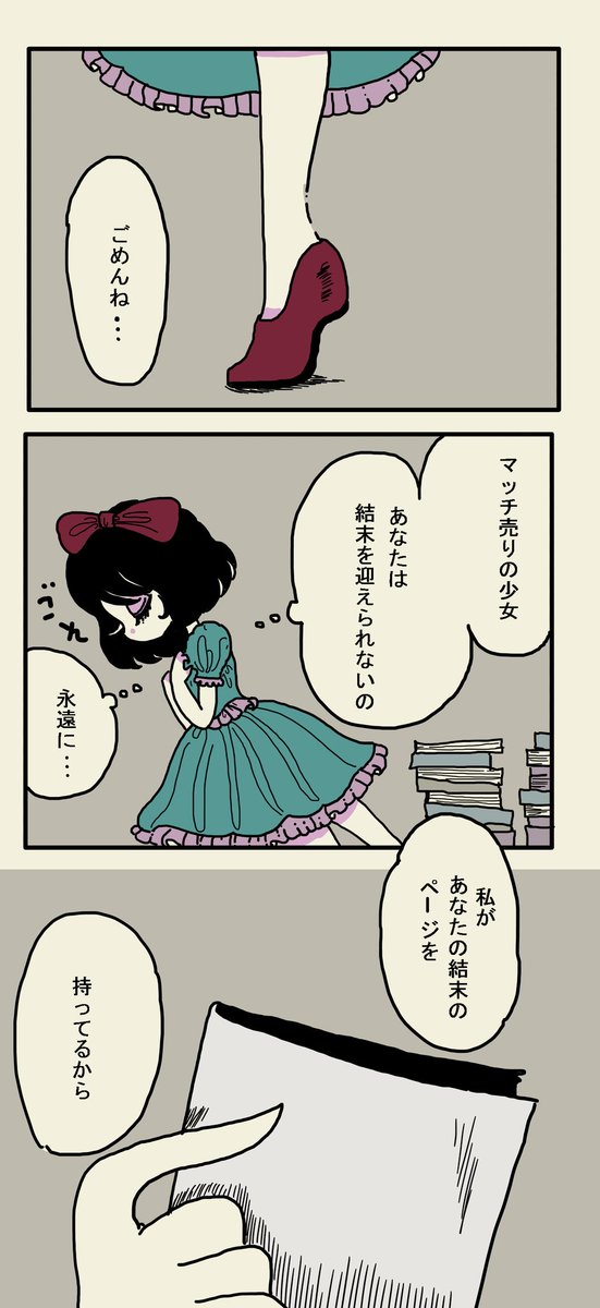 白雪姫とマッチ売りの少女3 