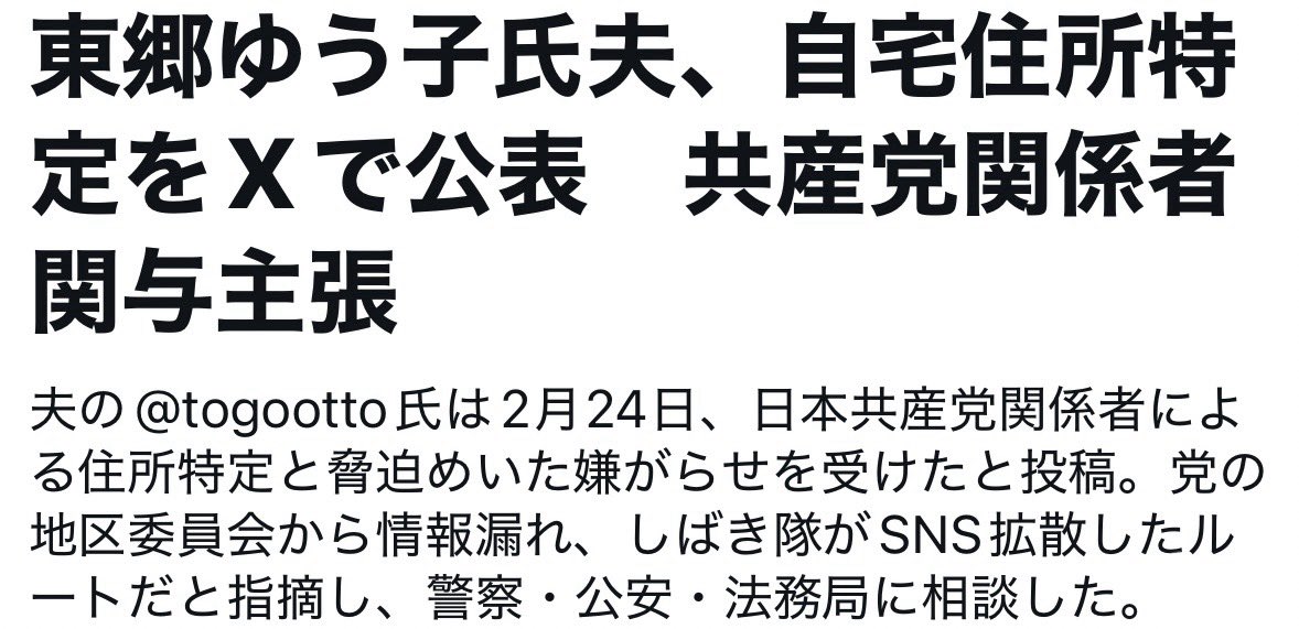 togootto's tweet photo. どうか拡散してください。日本共産党に仇なす者に対して、しばき隊と共産党員がどのような方法で卑劣な脅し方をしてくるかがよくわかります。 https://t.co/x9DqGzMFoU
