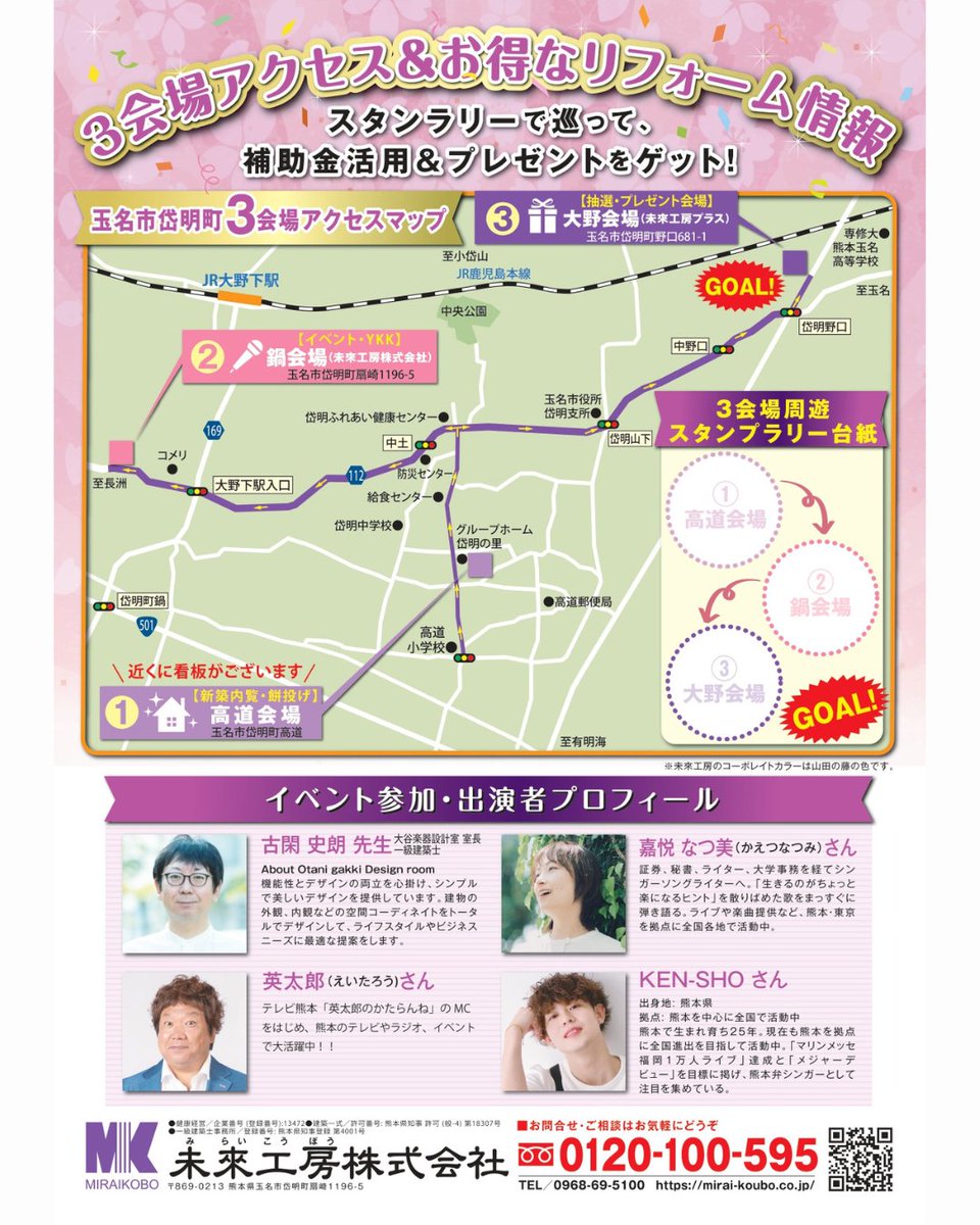 BIGFACE01423691's tweet photo. 「祝創業30周年 未来工房 特別企画 大感謝祭」
３/14(土)15(日)@玉名市岱明町3会場
10:00～17:00
※英太郎は3/15(日)鍋会場(未来工房)にて14:00～トークショーに出演します
(問)未来工房
(TEL)0120-100-595
https://t.co/0ULSDyujJy https://t.co/64dWiUaaSl