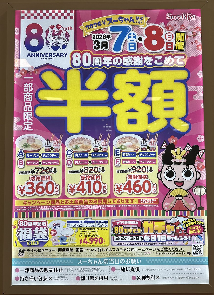 saoring4m4's tweet photo. スーちゃん祭り終わりがけに参戦🍜
税抜きかと思ったら税込みで360円でした😆 https://t.co/KWs7qQIanD