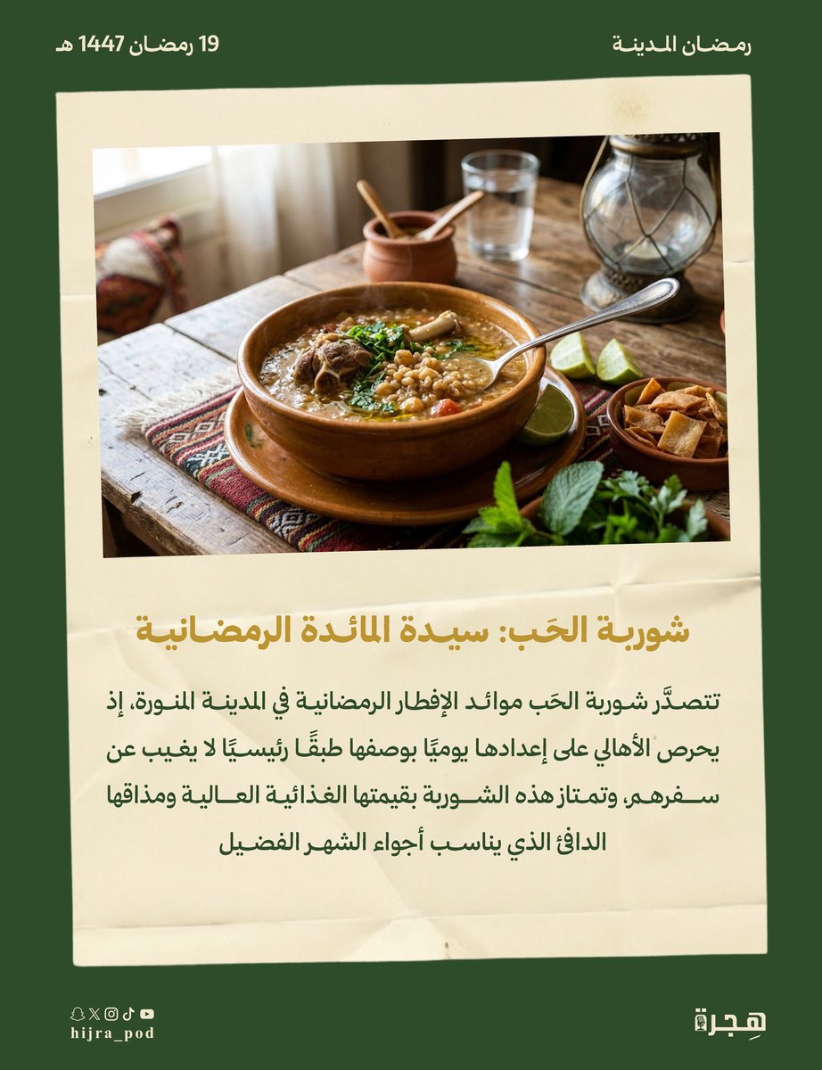 رمضان المدينة 🌙

#بودكاست_هجرة