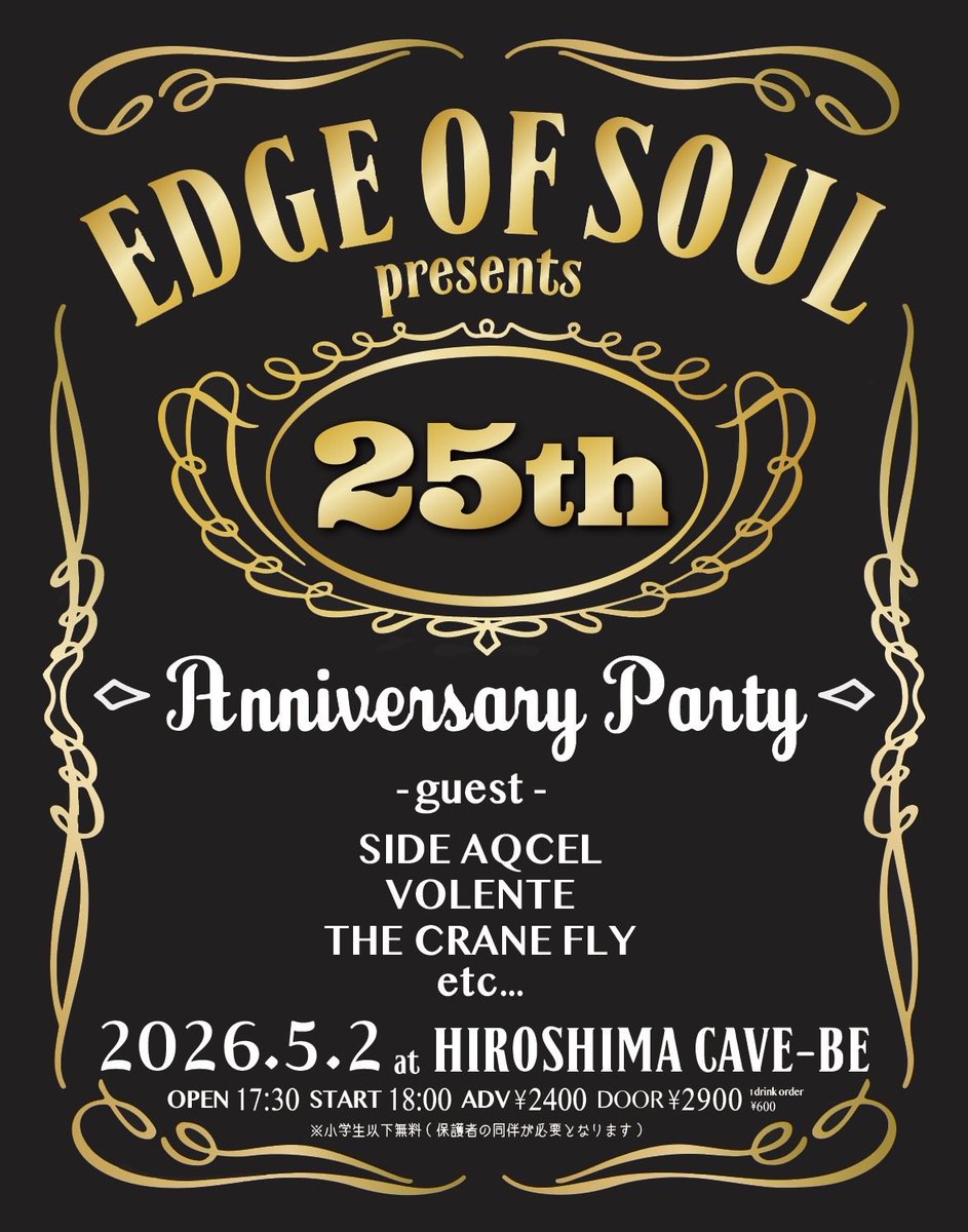 EDGE OF SOUL25周年企画

THE CRANE FLY
追加出演決定です！

すでに多数のご予約いただいておりますがまだまだDM等にて受付中です！

5/2(土)広島CAVE-BE
EDGE OF SOUL presents
25th ANNIVERSARY PARTY

EDGE OF SOUL
-guest-
SIDE AQCEL
VOLENTE
THE CRANE FLY
etc