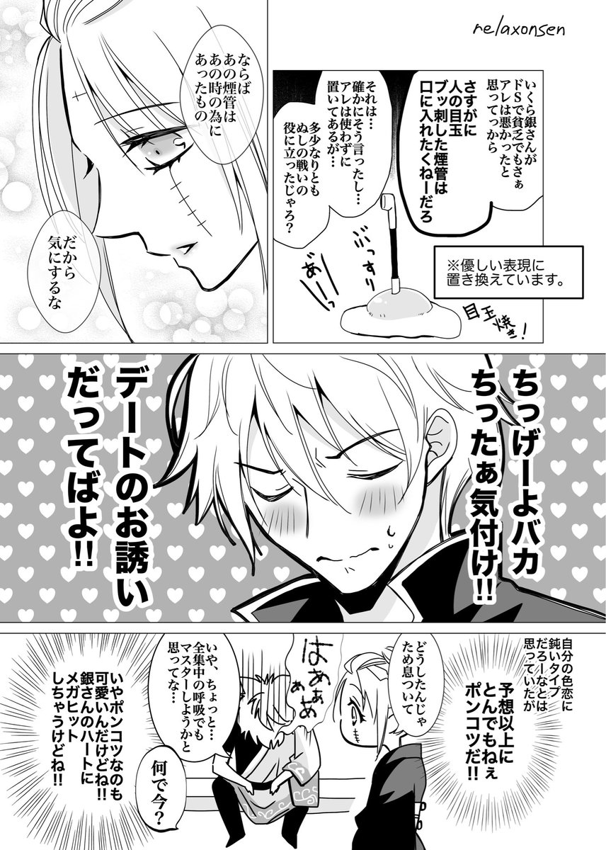 銀月漫画
「そのポンコツに惚れたから」

ツッキーに心底惚れちゃった銀さんの巻。
吉原大炎上観て愛のままにわがままに描き殴りました。鳳仙との戦いからちょっと経った頃の話になります。
相変わらず妄想捏造てんこ盛りです。何でも許せる方のみどうぞ🙇‍♀️ 