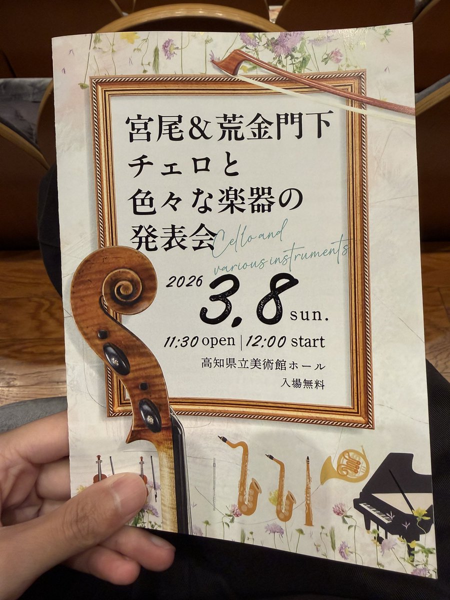 今日はこちらに。
この演奏会にレッスンしている生徒さんが出演してました。
出演された皆さんお疲れ様でした！