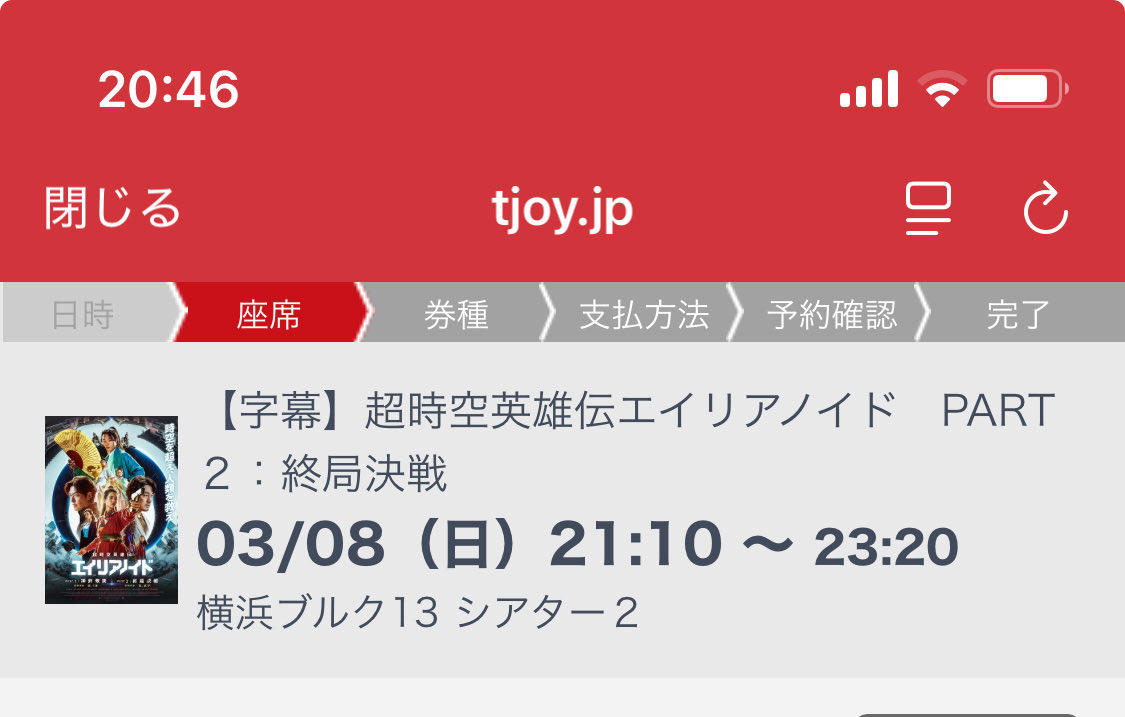 21時20分からだと思ってたら10分からだった！間に合うか！？