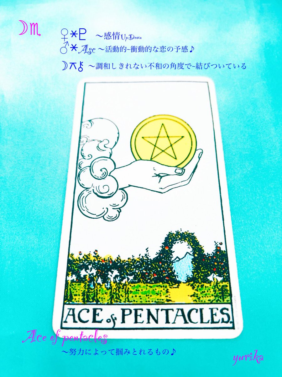 yurika5425813's tweet image. 3/9のメッセージ
月は蠍座を運行中
〜金星と冥王星~感情up down
〜火星Asc ~活動的・衝動的な恋の予感♪
月カイロン~調和しきれない不和の角度で結びついている
#aceofpentacles
♡努力によって掴みとれるもの♪

#HAPPYな一日を🌈
#ゆりか占い
#ユリカの星詠み