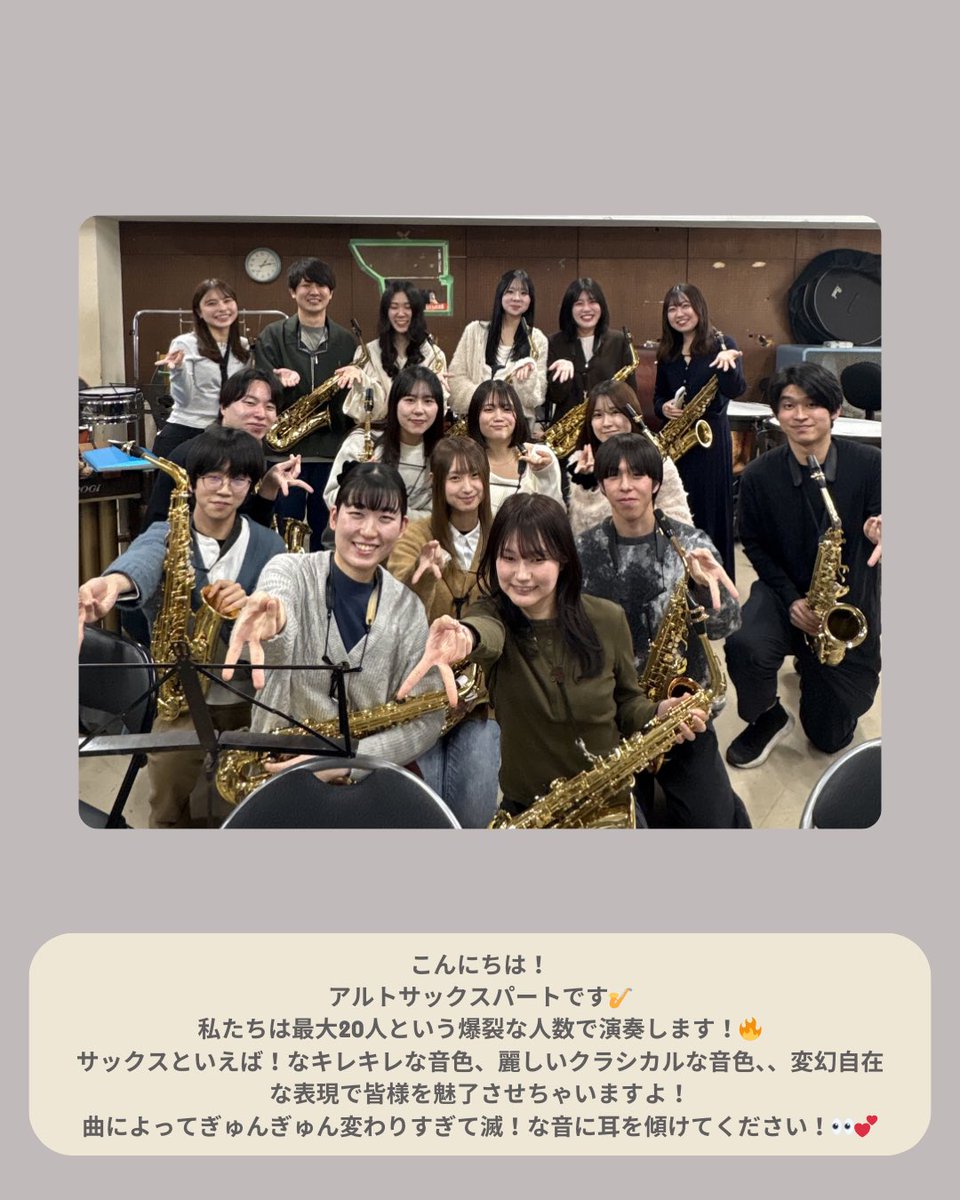 YNU_Sax_Orche's tweet photo. YNUSOです🎷
サックスコンまであと6日🥐

今日はアルトサックスパートを紹介します！

◎日時
2026年3月14日（土）
開場16:30 開演17:00
◎会場
横浜市瀬谷公会堂
（相鉄線「三ツ境」駅 徒歩10分）
◎曲目
仮面舞踏会/A.ハチャトゥリアン　奥野祐樹編曲ほか
◎入場無料・全席自由・事前予約不要 https://t.co/ly1FrWhi6H