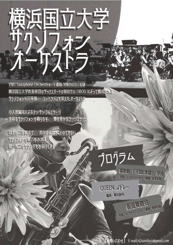 YNU_Sax_Orche's tweet photo. YNUSOです🎷
サックスコンまであと6日🥐

今日はアルトサックスパートを紹介します！

◎日時
2026年3月14日（土）
開場16:30 開演17:00
◎会場
横浜市瀬谷公会堂
（相鉄線「三ツ境」駅 徒歩10分）
◎曲目
仮面舞踏会/A.ハチャトゥリアン　奥野祐樹編曲ほか
◎入場無料・全席自由・事前予約不要 https://t.co/ly1FrWhi6H