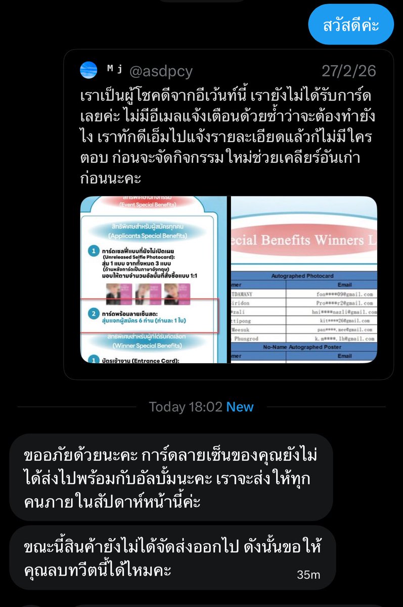 ผู้จัดสั่งให้ลบทวิตว่าซ่านนน