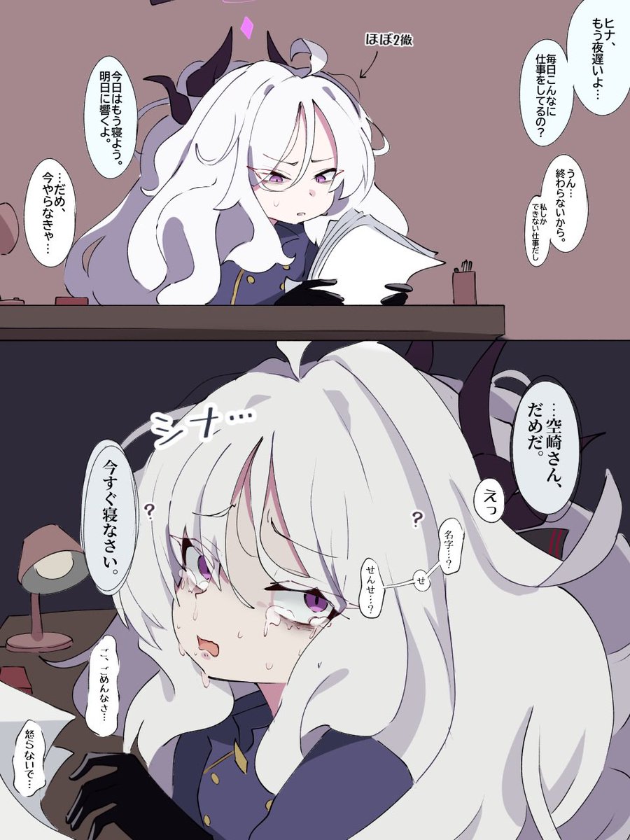 先生に叱られる空崎ヒナ