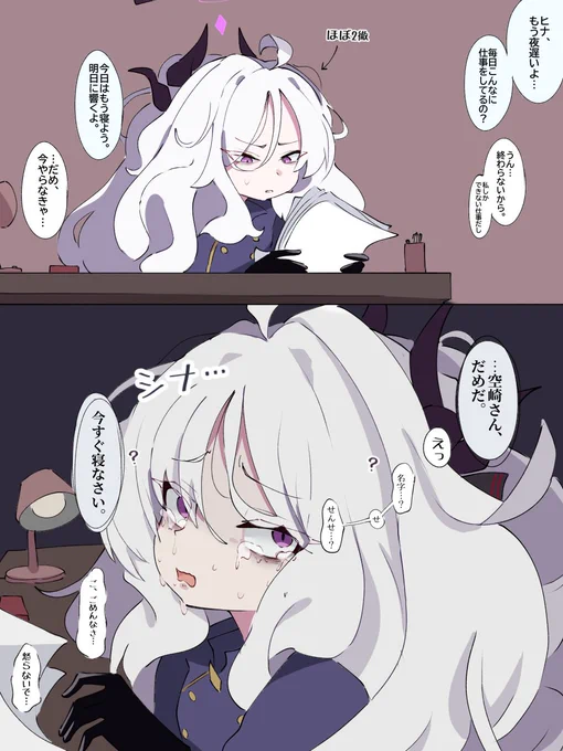 先生に叱られる空崎ヒナ 