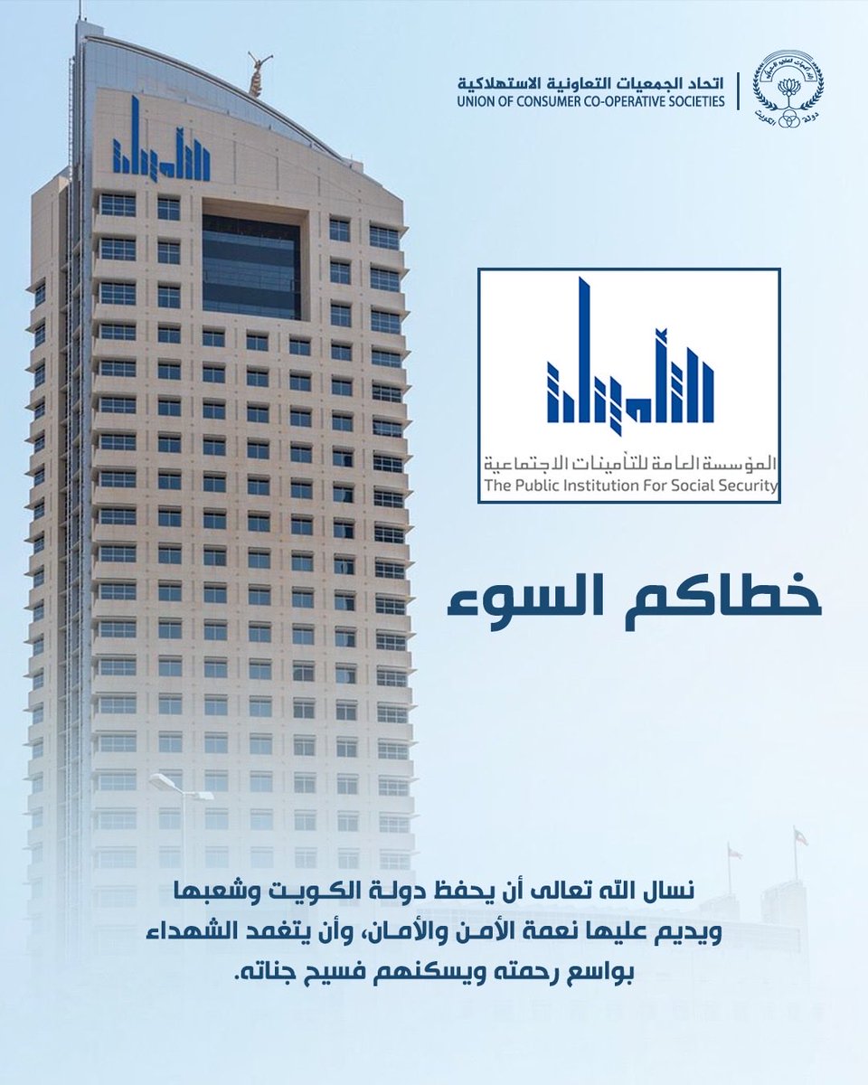 اتحاد الجمعيات التعاونية الاستهلاكية tweet media