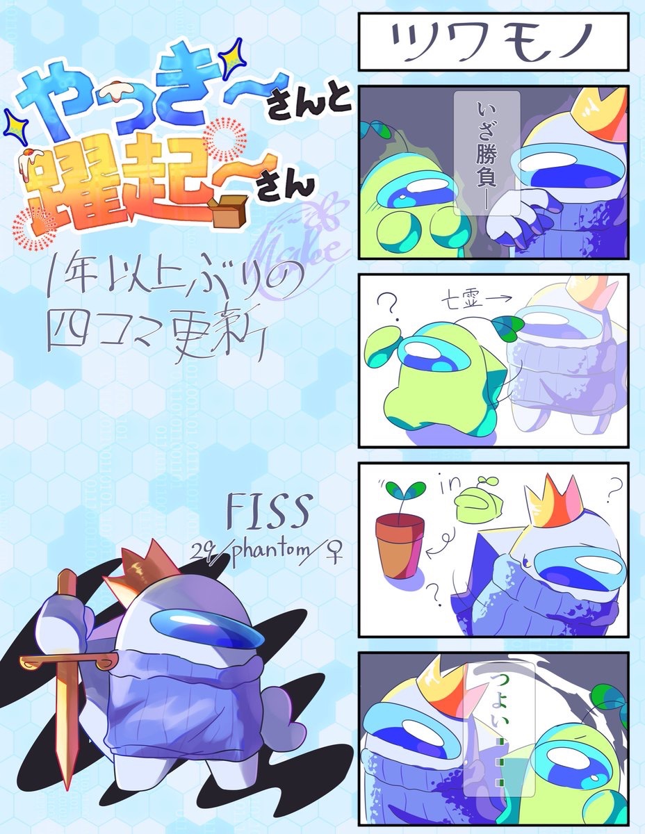 かくれんぼ
#やっき〜さんと躍起〜さん