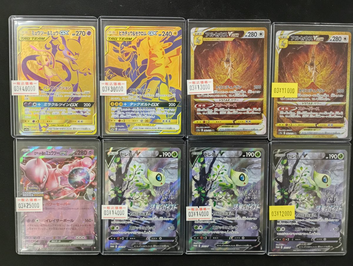 ピカチュウ＆ゼクロムGX ミュウツーu0026ミュウGX 2枚セット