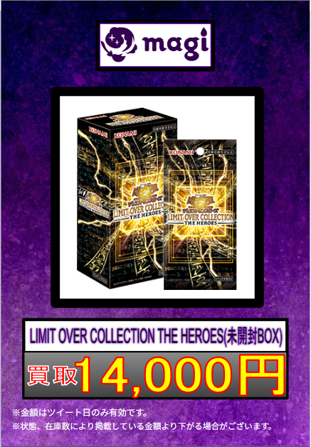 遊戯王 買取情報 】 🔥明日の買取表です🔥 🌟LIMIT OVER COLLECTION