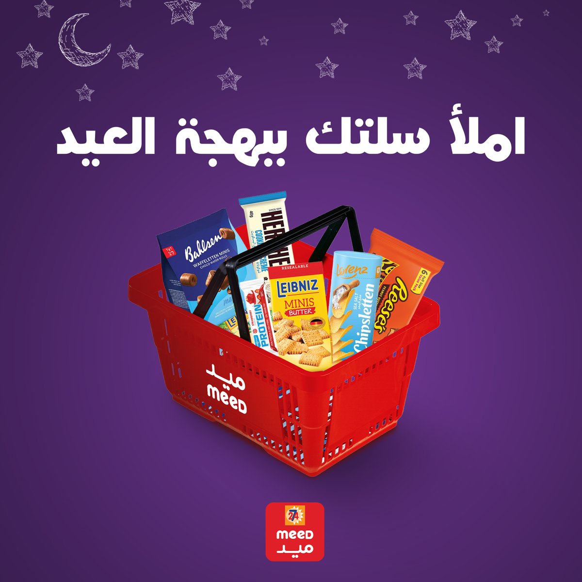 املأ سلتك ببهجة العيد 🛒✨
واستمتع بألذ المنتجات من ميد في مكان واحد.
#meedميد #EidUlFitr