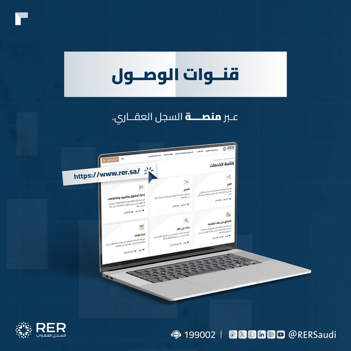 RER | السجل العقاري tweet media