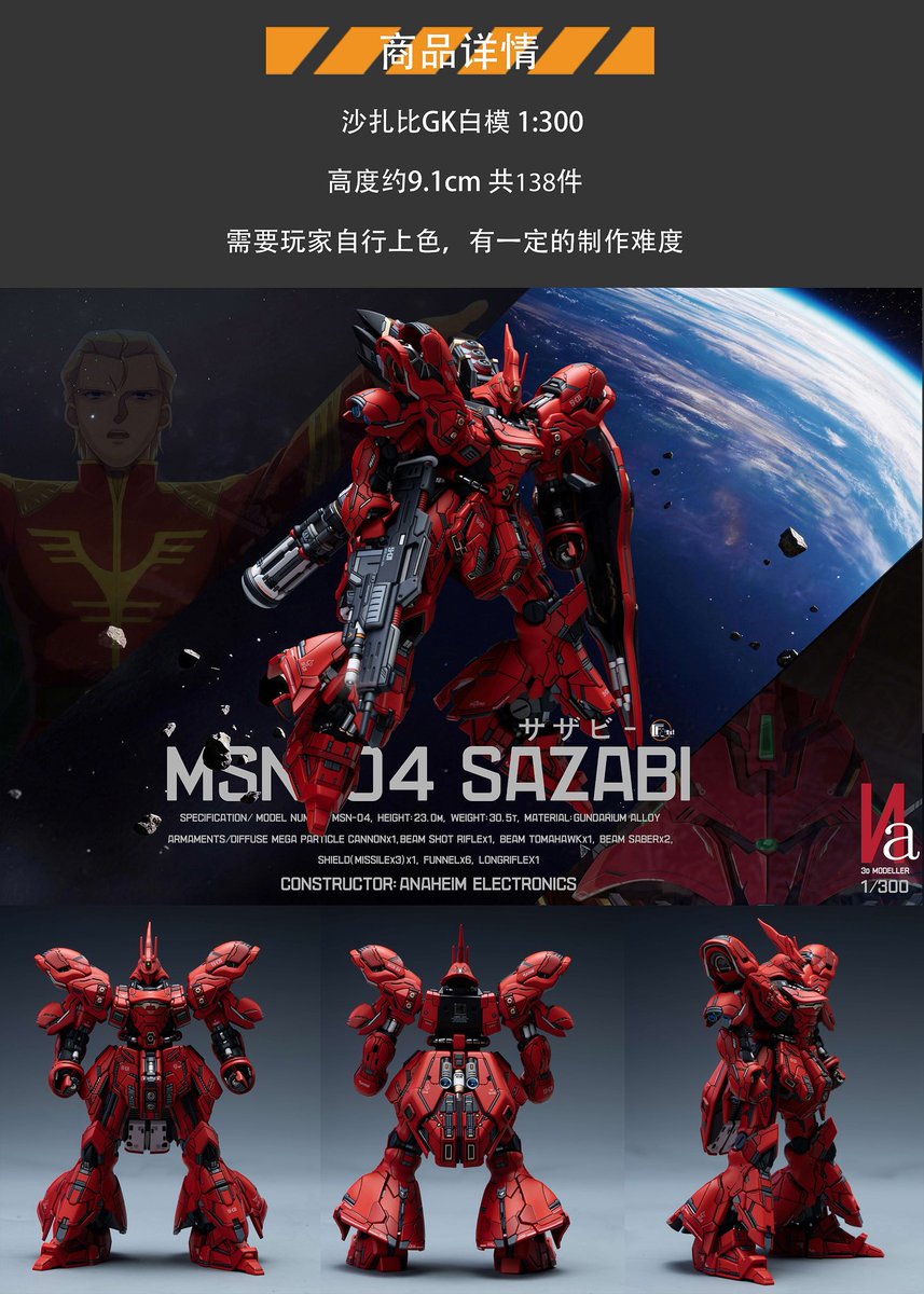 artifact size 1/300 Sazabi Fully Articulated Full Garage Kit
