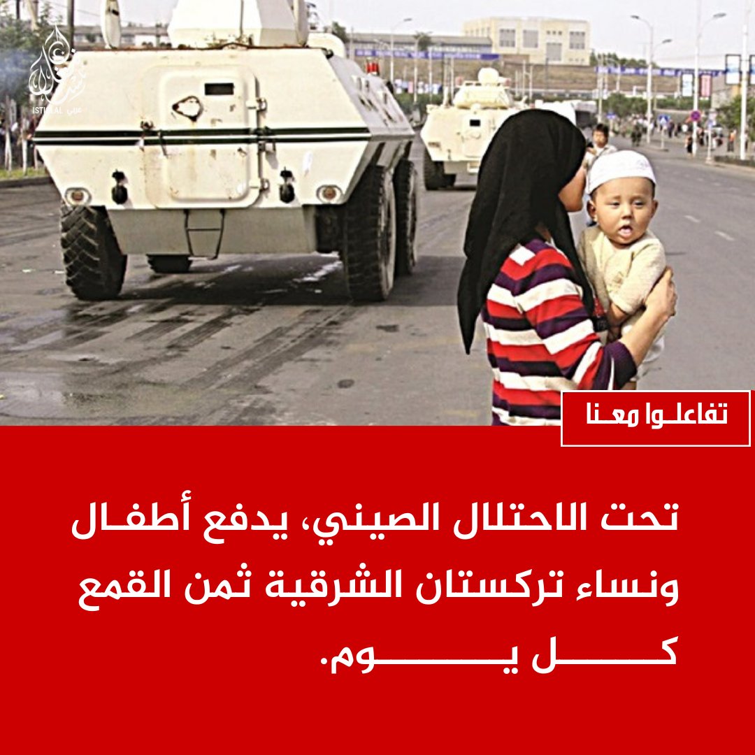 "حين يُستهدف أطفال ونساء تركستان الشرقية، يُستهدف مستقبل شعبٍ كامل."