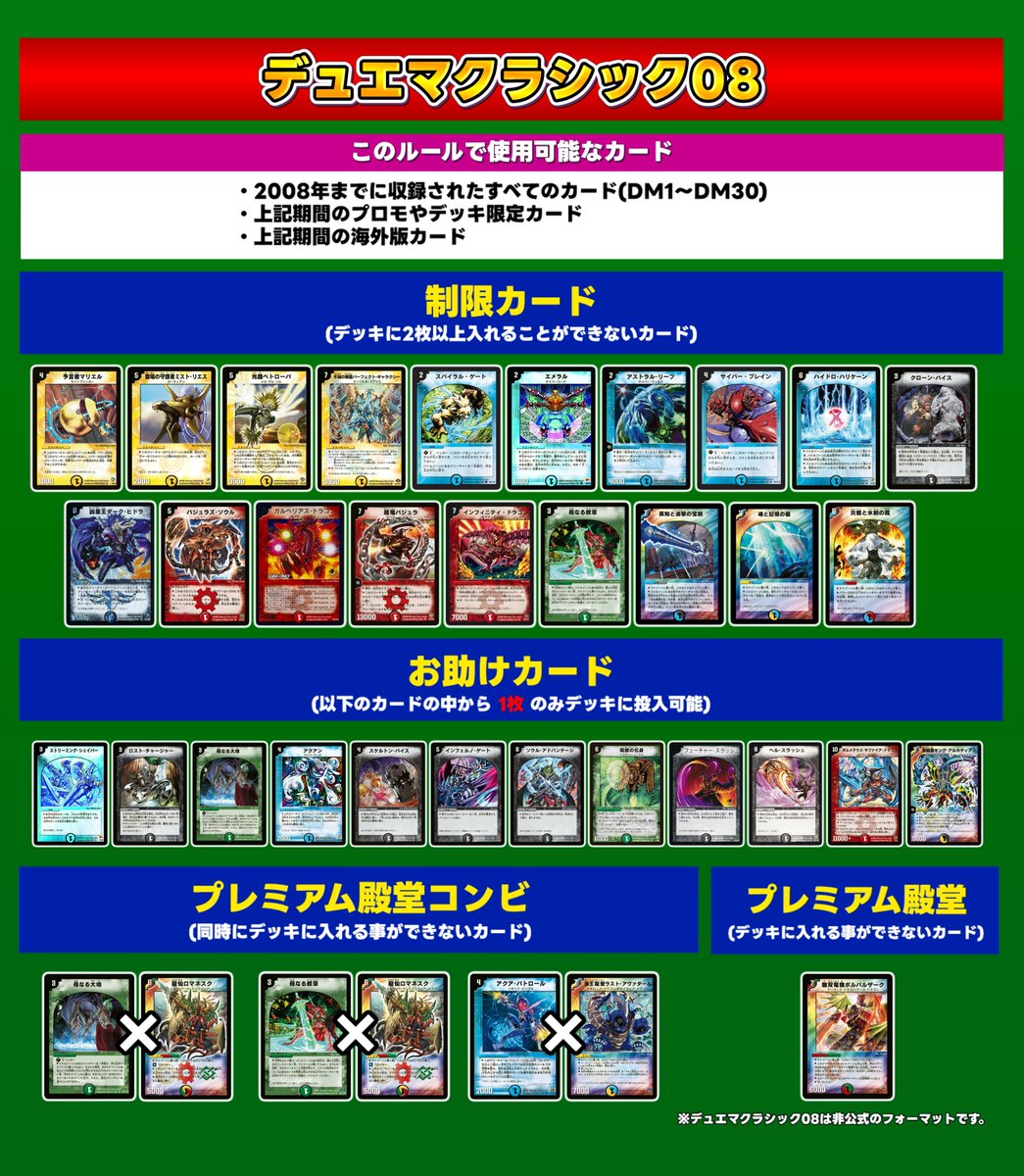 デュエマクラシック08用の制限リストの画像作りました!! 是非ご活用いただけたら幸いです～～ 
ボルバルお助けカードverとボルバルプレミアム殿堂verの両方用意してます
#デュエマクラシック08