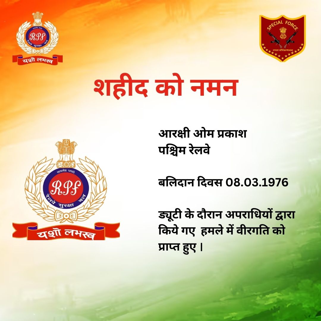 rpsfhq's tweet photo. शहीदों को नमन 🙏
RPF INDIA #martyrs #indianrailways #ProudIndian #soldier #RememberingOurHeroes #RailwayProtectionForce #rpsffamily https://t.co/mvtvUifjBO