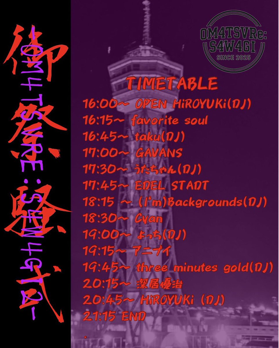 今年も御祭騒ぐぞ~ᐡ⸝⸝>  ̫ <⸝⸝ᐡ✨
こちらDJ参加いたします~🎧 ⸝⋆

御祭騒弍

日時:3/28
待ち合わせ場所▶︎culture spot BAD KNee LAB.

時間⏱
開場16:00 開演16:15
※うたちゃん 17:30～

料金💰
前売¥2,500＋1ドリンク 
当日¥3,500＋1ドリンク

前売予約フォーム
x.gd/84Qrk