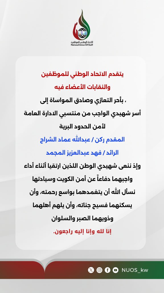 الاتحاد الوطني للموظفين tweet media