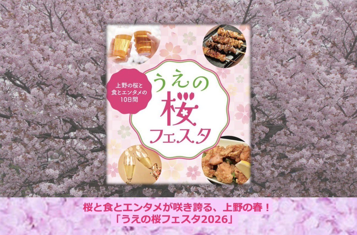【 #ここれな ライブ情報 】

 ╲❇️情報解禁❇️屋外イベント出演！╱

『うえの桜フェスタ2026』
開催期間：3/14(土)~4/5(日) 10:00~22:00

🗓 3/18(水) 📍上野恩賜公園(噴水前広場)
🎫 ¥0

🎤12:15~12:45
📸12:45~13:45(ステージ脇)
※雨天決行

#爆笑かわうそ