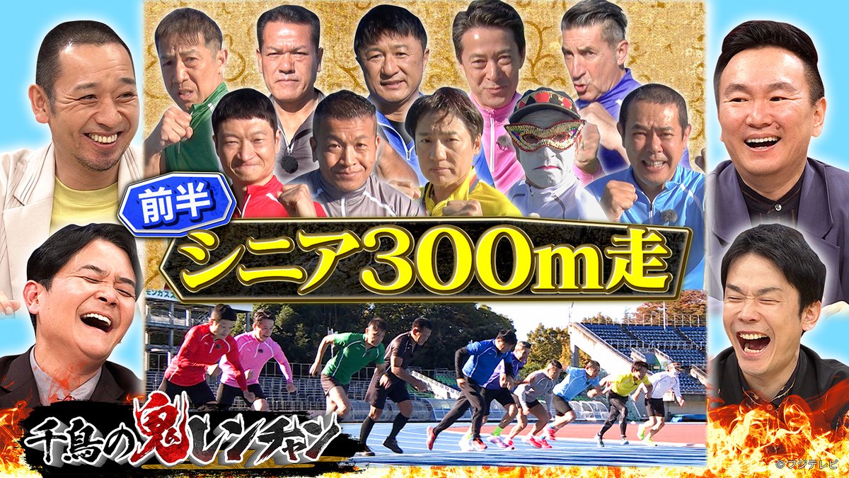 千鳥の鬼レンチャン』👹🎵 2026/3/8放送 見逃し無料配信開始