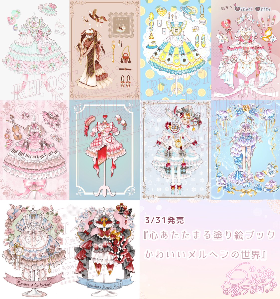 🌸お知らせ🌸 ホビージャパン様より3/31発売 『心あたたまる塗り絵