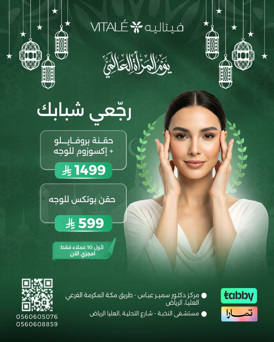 vitaleclinics's tweet photo. استعيدي شباب بشرتك بثقة في فيتاليه

احجزي موعدك الآن

#شباب_البشرة #تجديد_البشرة
#عروض_فيتاليه #فيتاليه https://t.co/04RVOO8Kus