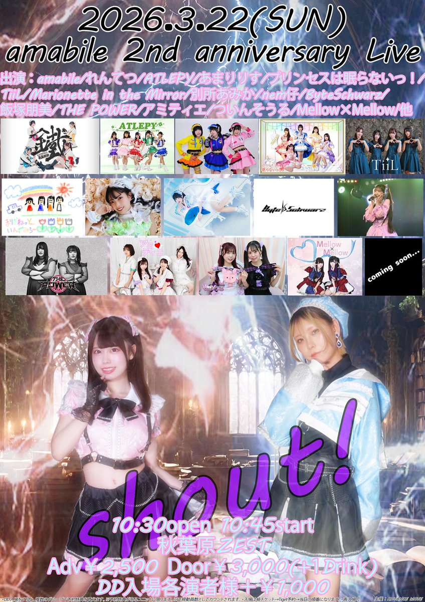 会える日🪄💜

3/22(日)🧚‍♂️📍秋葉原ZEST
🎟 tiget.net/events/464347

4/18(土)フェネージュライブ予定❄️