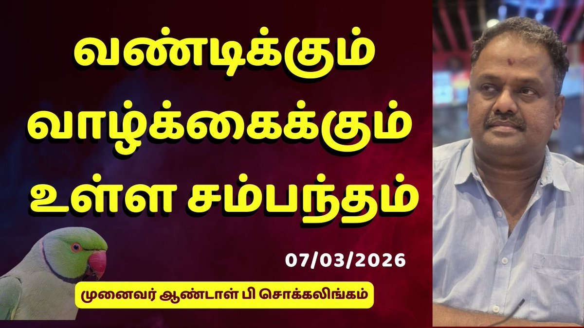 Vastushastram's tweet photo. வண்டிக்கும் வாழ்க்கைக்கும் உள்ள சம்பந்தம்  | Dr Andal P Chockalingam 

https://t.co/znel1IUGwM

#Drandalpchockalingam #LifeLikeAVehicle #DriveYourLife #LifeJourney #SuccessRules #RulesForSuccess #WinningInLife #LifeSuccessTips #MoneyAttraction #WealthAttraction #FinancialMindset https://t.co/kK6lPehHD6