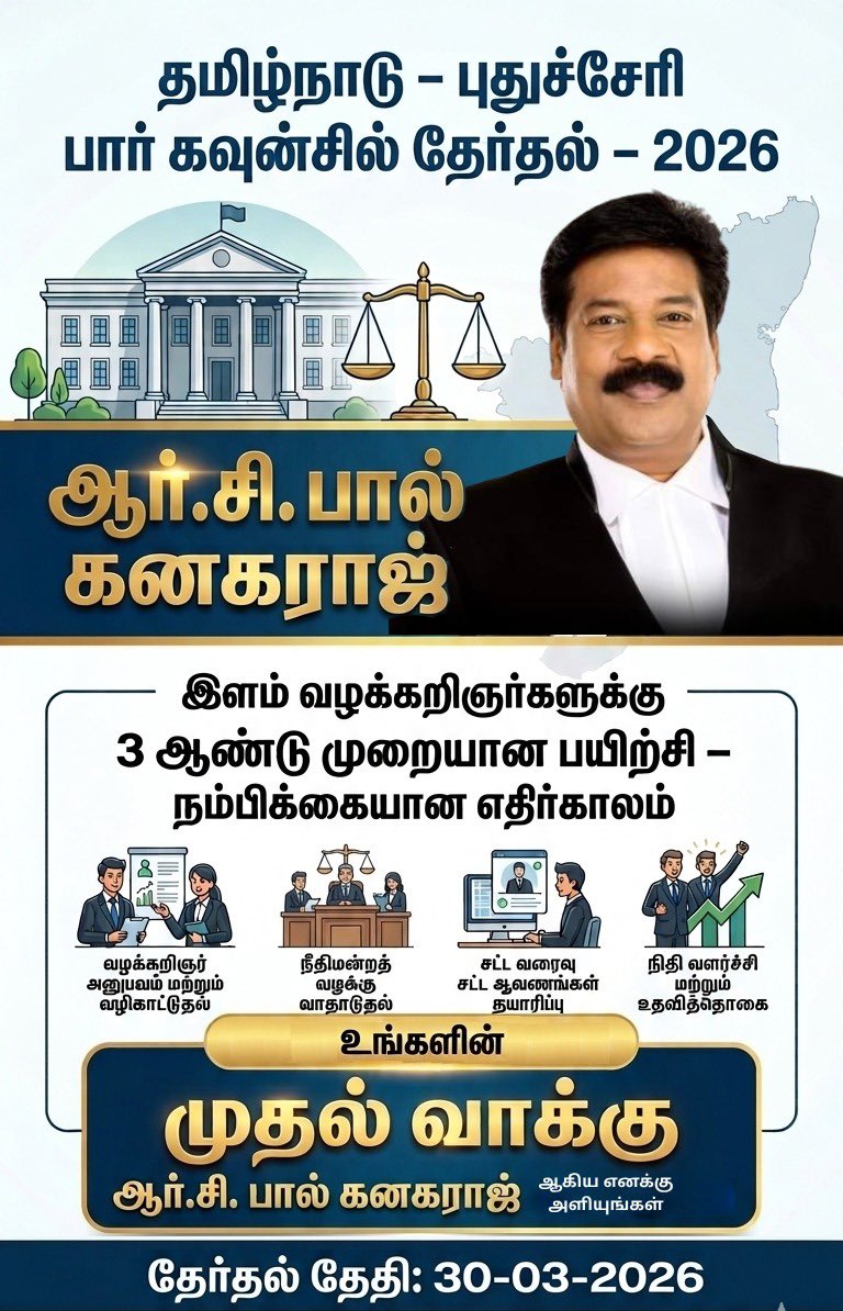 இளம் வழக்கறிஞர்களுக்கு 3 ஆண்டு முறையான பயிற்சி நம்பிக்கையான எதிர்காலம்.

#BarCouncilElections2026
#Preference1stVoteForRCPK