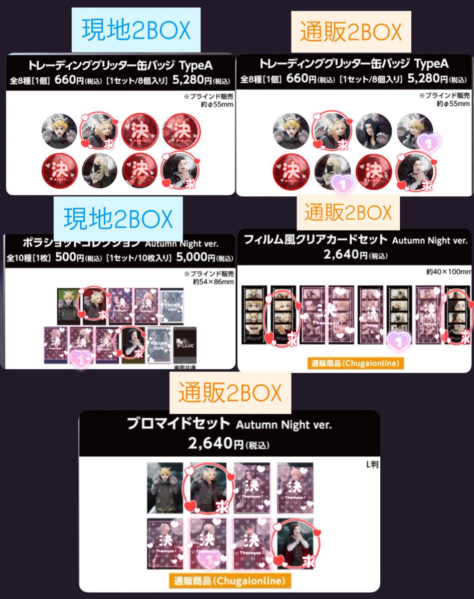 【交換 譲渡】東京リベンジャーズ AnimeJapan アニメジャパン AJ 中外鉱業 Autumn Night ver. 缶バッジ ポラショット フィルム風クリアカード ブロマイド セット

【譲】◎花垣、三途、場地、松野

【求】佐野、九井 or 定価＋送料

現地初日＆通販にて購入予定。
引用元にお願い致します🙇‍♀️